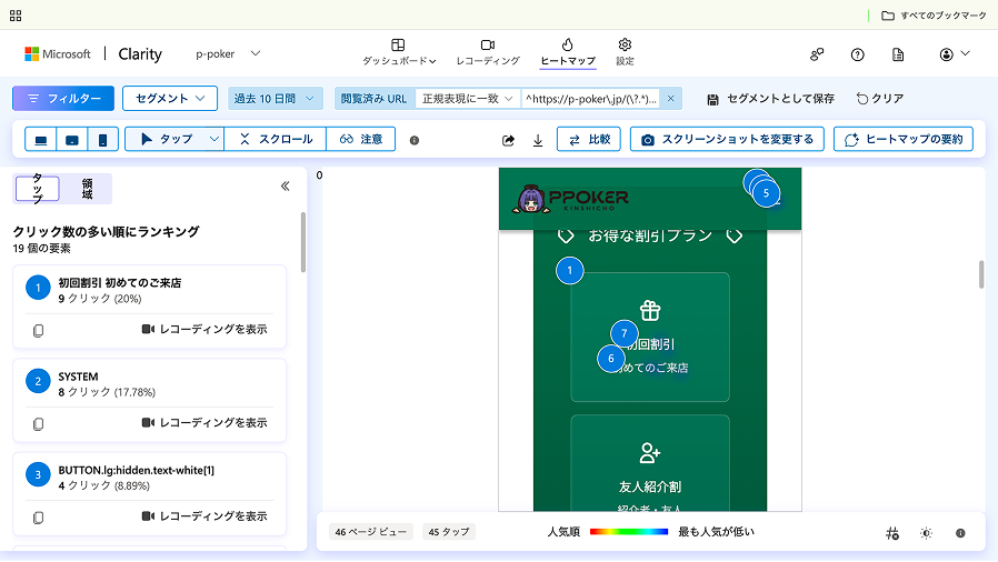 Microsoft Clarity ヒートマップ分析