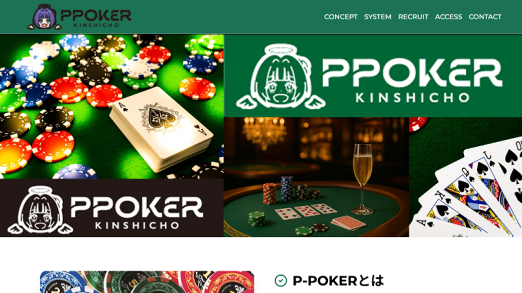 P-POKER LPのメインビジュアル