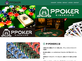 P-POKERのLPデザイン